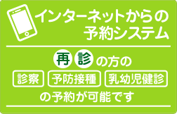 インターネットからの予約システム